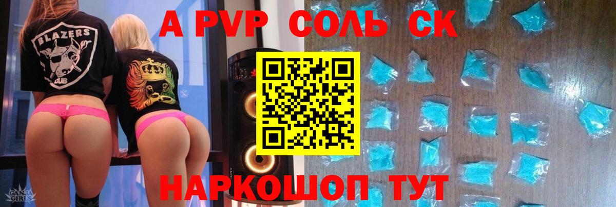 Альфа ПВП кристаллы  A-PVP СК  Alpha-PVP СК КРИС  Вход с VPN  Домодедово 