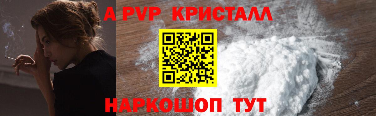 APVP кристаллы Домодедово