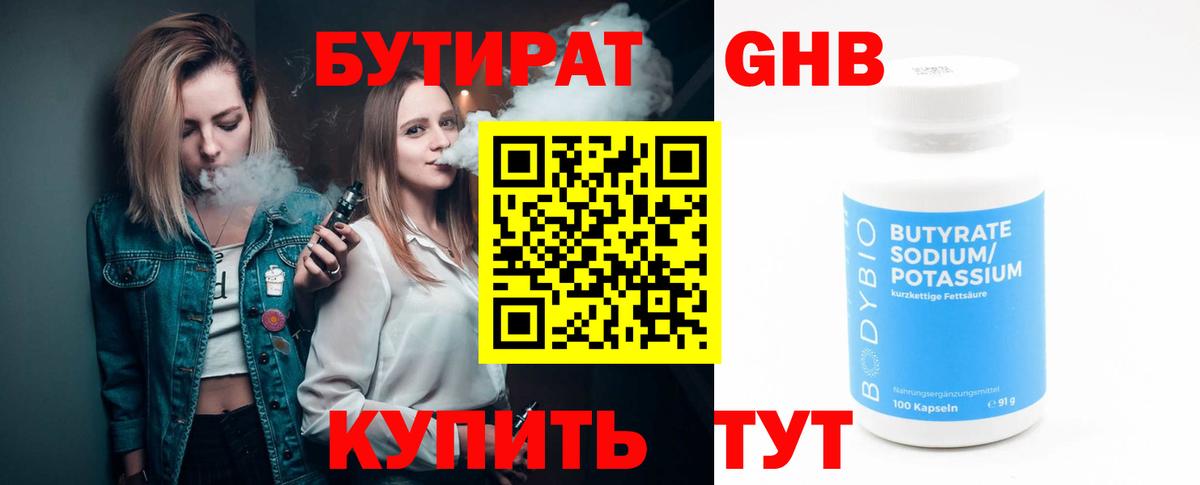 БУТИРАТ жидкий экстази Домодедово