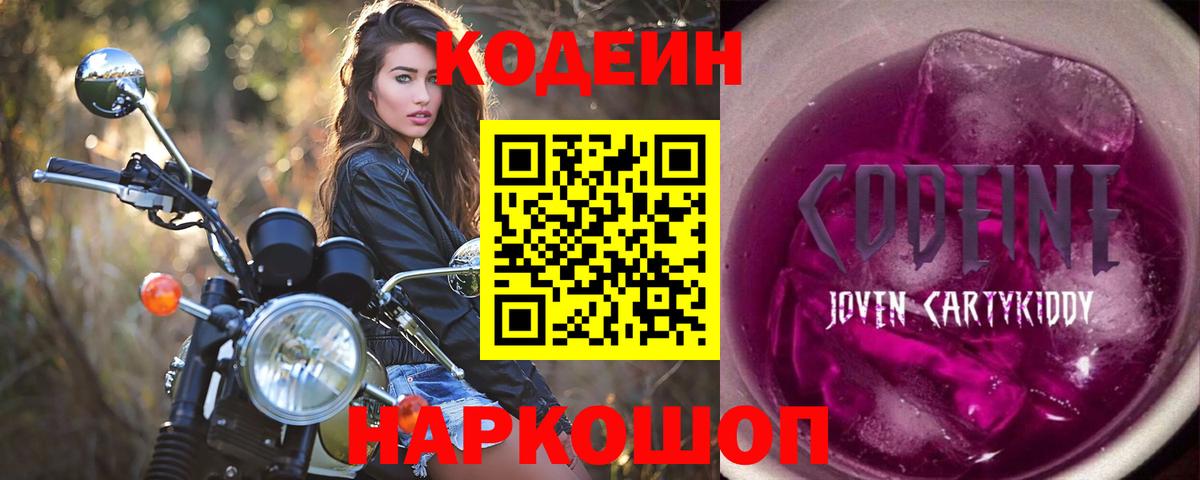 Домодедово  Кодеин напиток Lean (лин)  Вход с VPN 