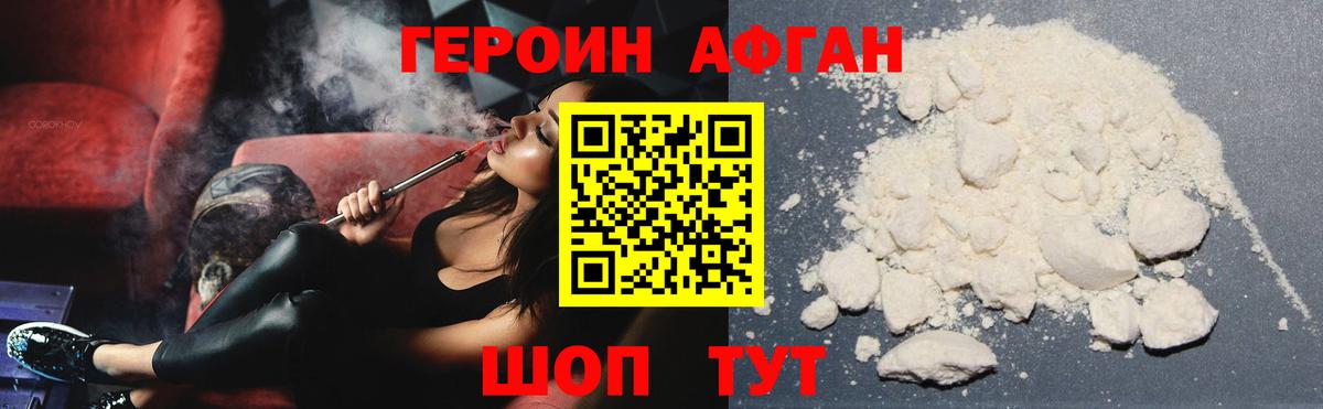 Домодедово  ГЕРОИН герыч  Героин  Вход с VPN 