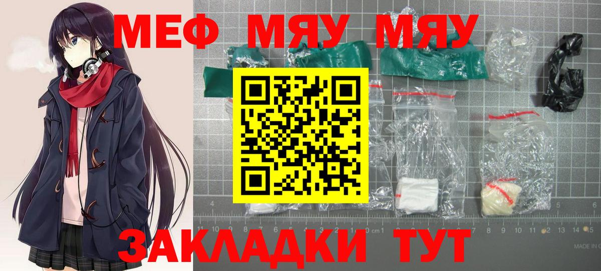 Мефедрон кристаллы Домодедово