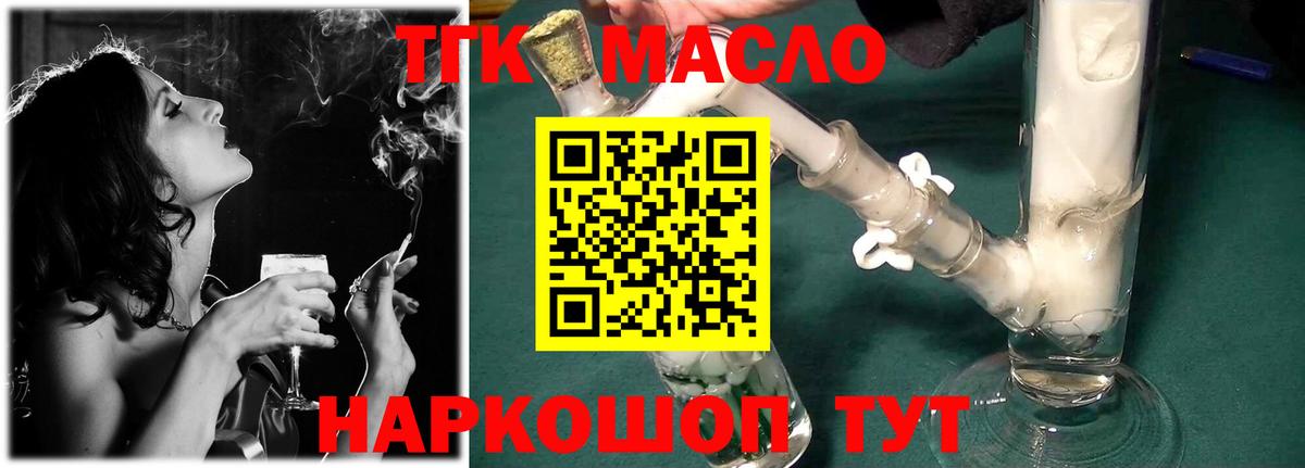 ТГК Wax  Вход с VPN  Домодедово  ТГК THC oil 
